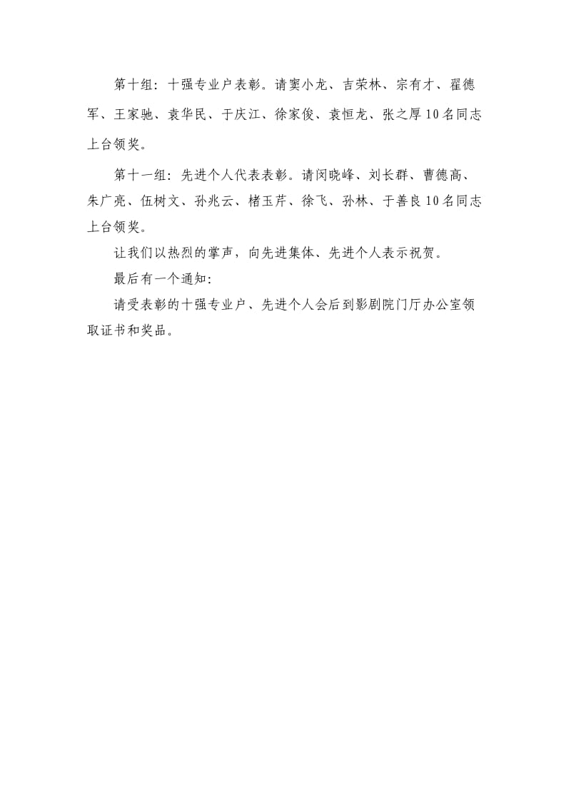 三个文明表彰大会主持词.doc_第3页