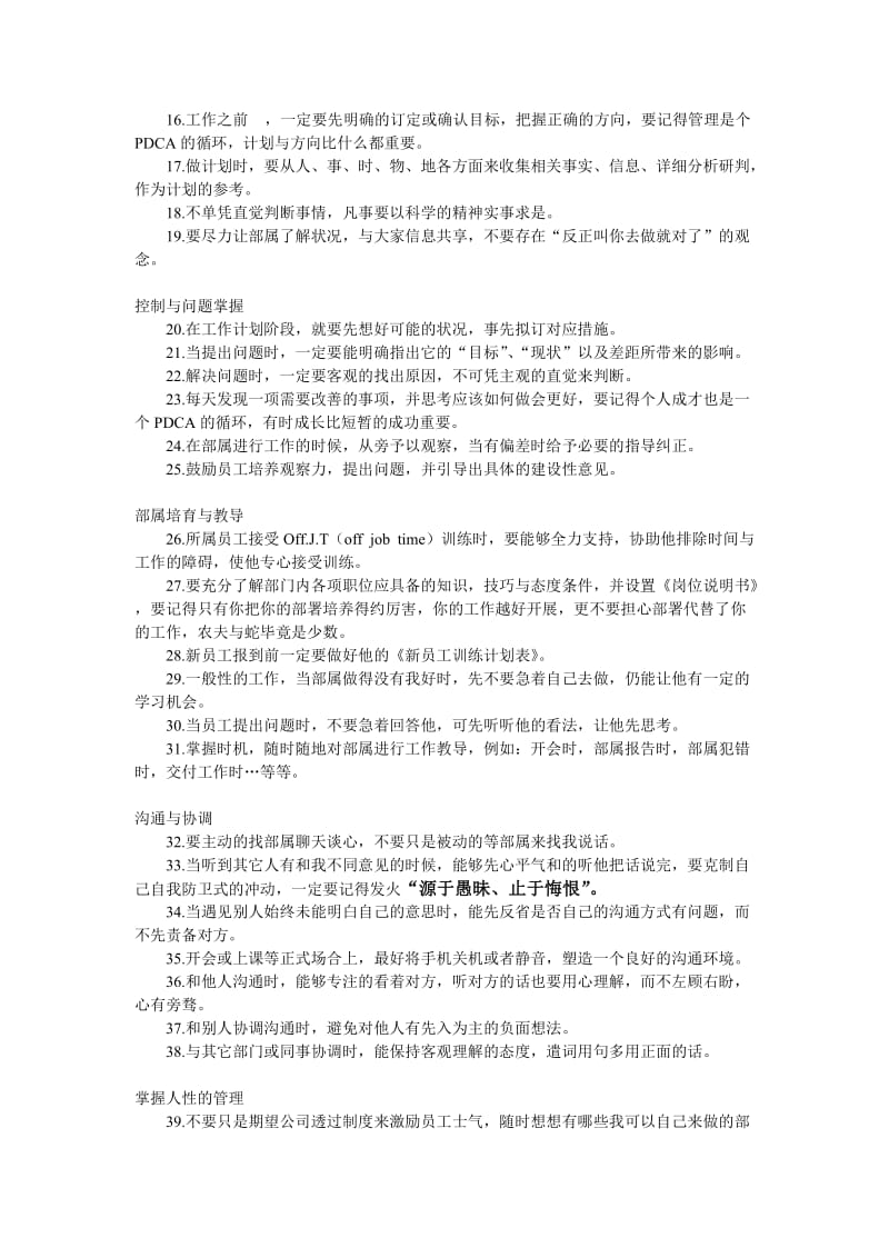 终身受益的50大难得管理原则(自我总结).doc_第2页