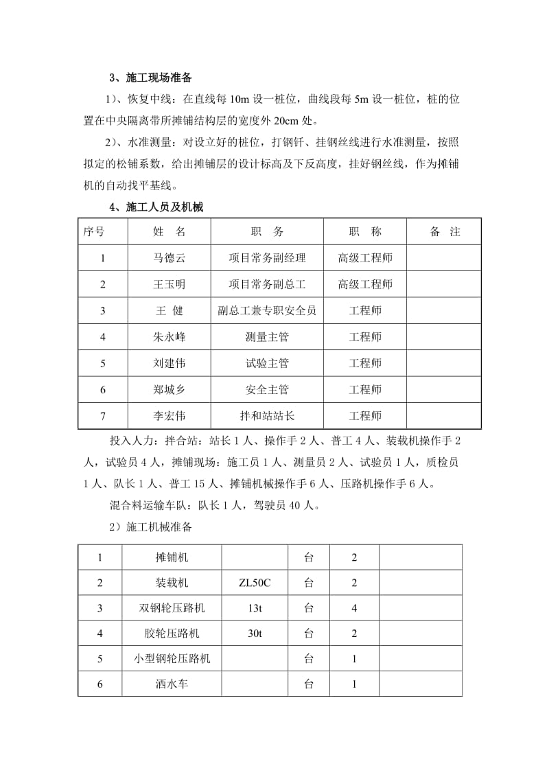 sup-13中面层试验总结.doc_第2页