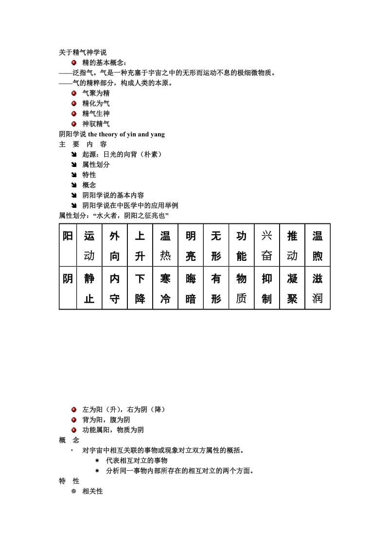 中医基础理论中基pptword版最全笔记.doc_第3页