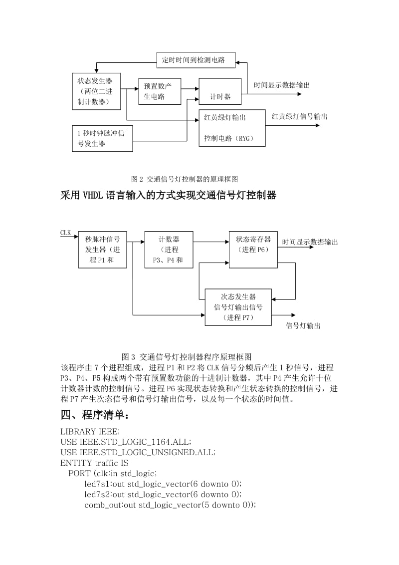 EDA交通灯实验报告.doc_第3页