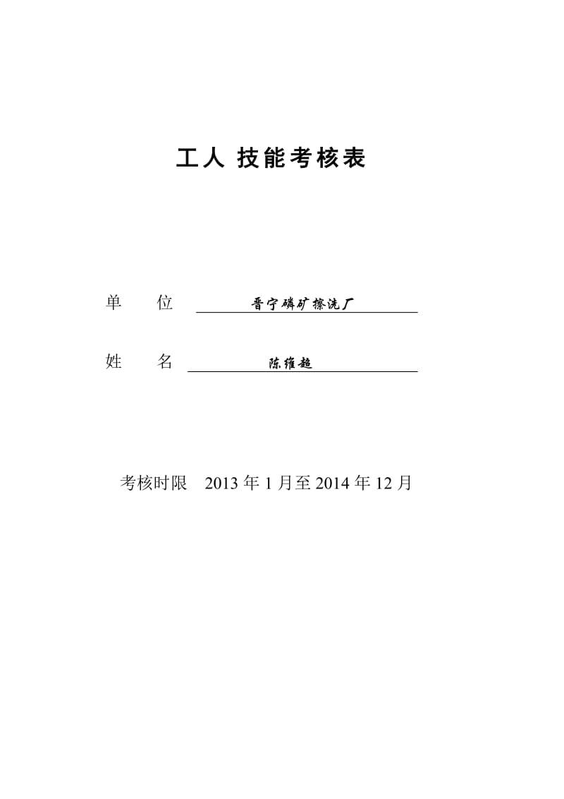 朱永忠履职总结(2013-2014).doc_第1页