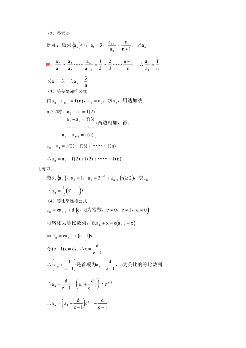 数列、排列组合、二项式定理、概率统计知识点总结.doc_第2页