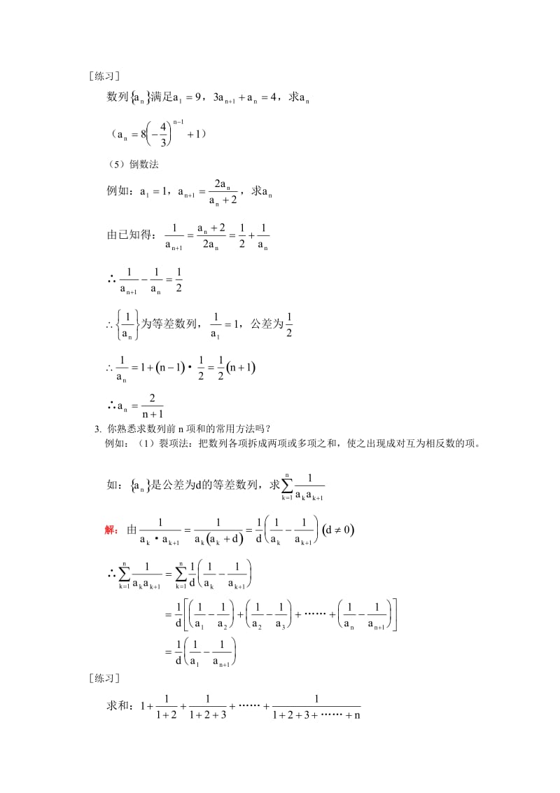 数列、排列组合、二项式定理、概率统计知识点总结.doc_第3页