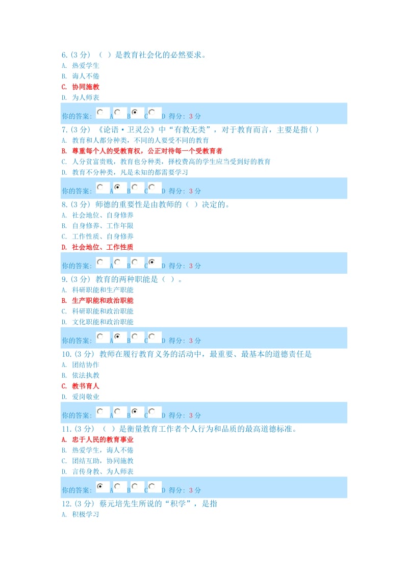 继续教育理论测试答案.doc_第2页