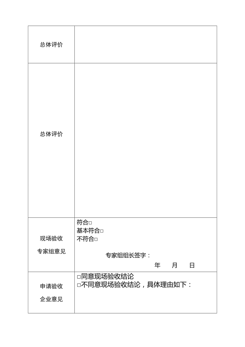 饲料质量安全管理规范现场验收检查表.doc_第2页