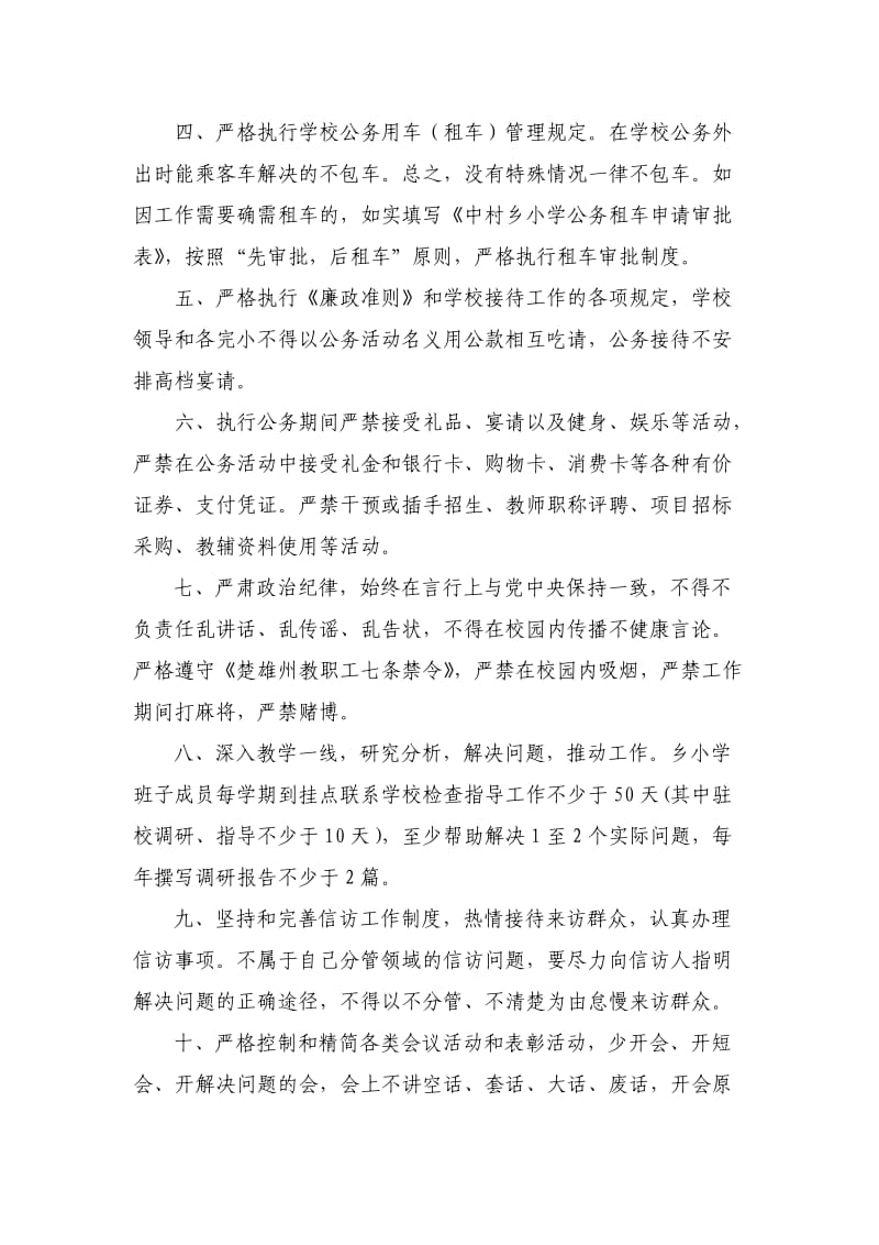 禄丰县中村乡小学改进工作作风密切联系群众工作制度.doc_第2页