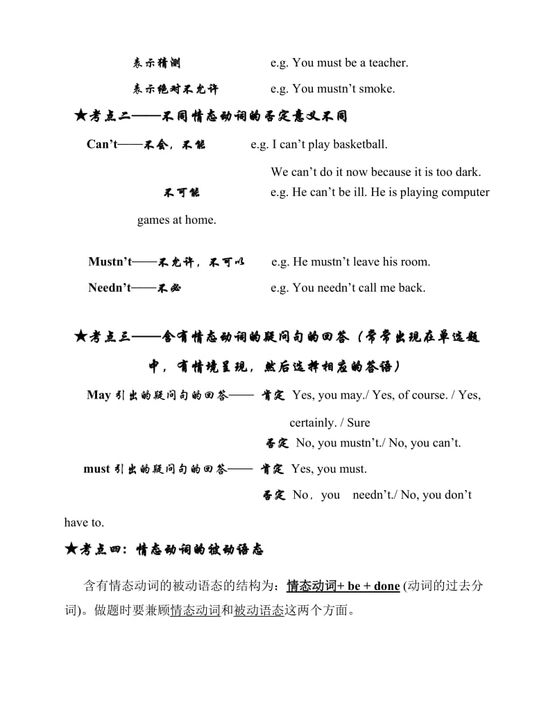 初中情态动词总结.doc_第3页