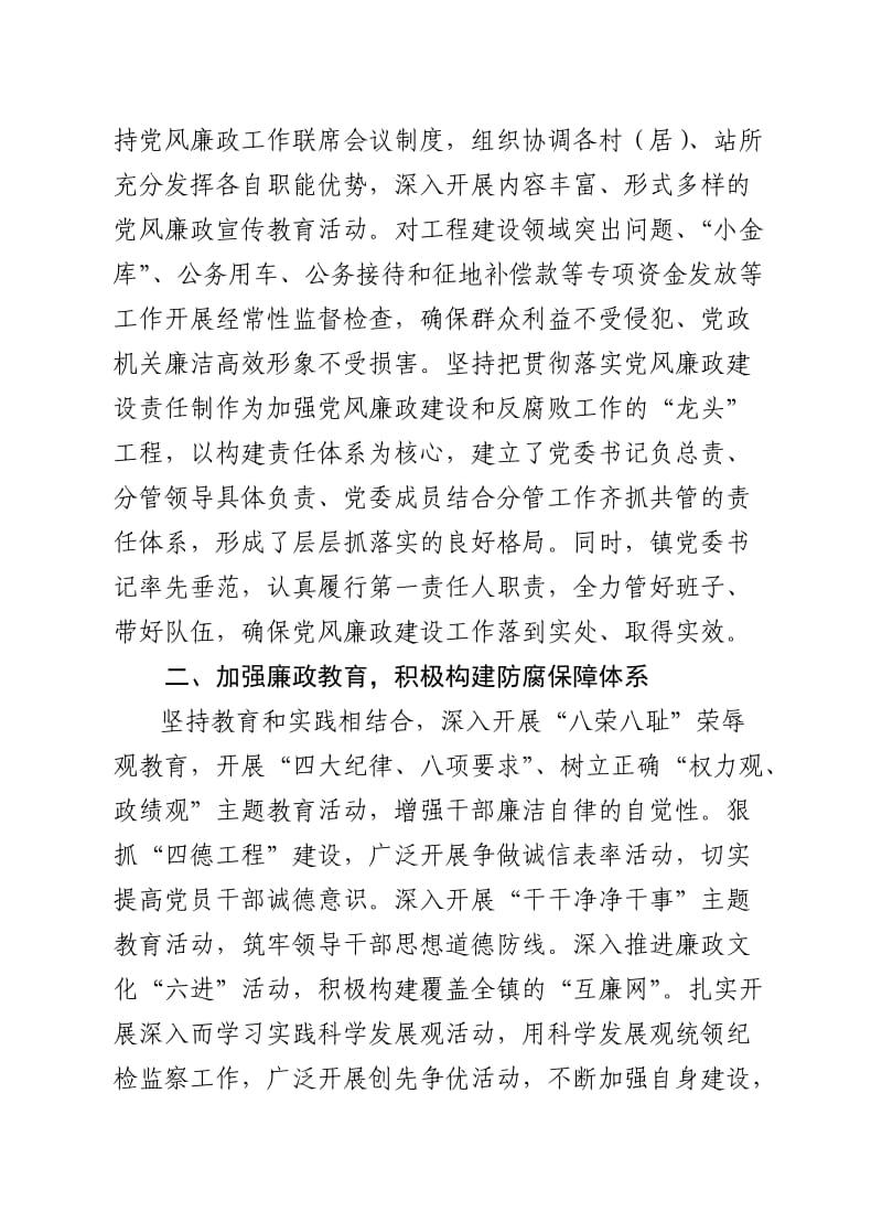 2011年滕州市乡镇纪委五年工作报告.doc_第2页