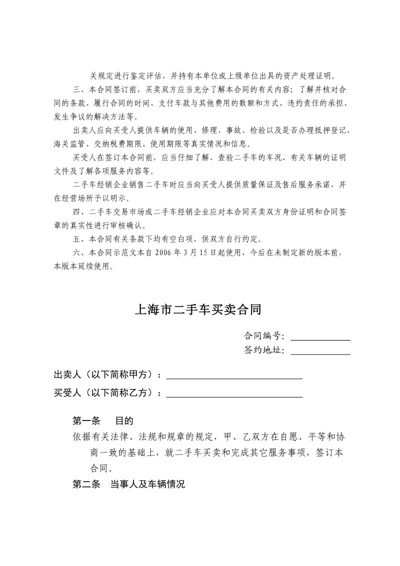 上海市二手车买卖合同.docx_第2页