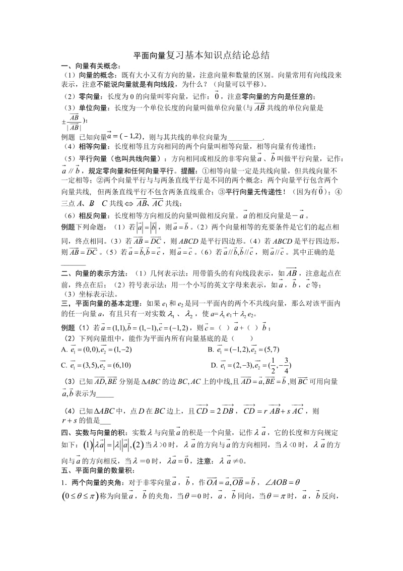 向量的知识点总结和解三角形.docx_第1页