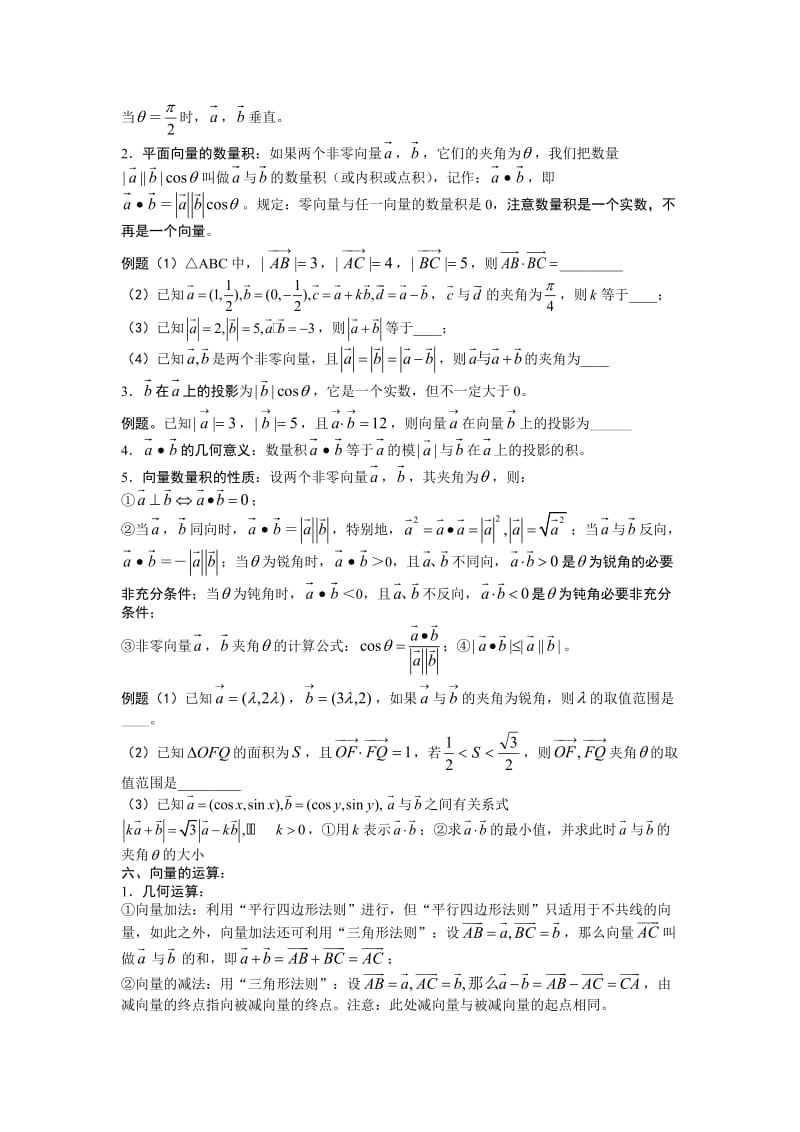 向量的知识点总结和解三角形.docx_第2页