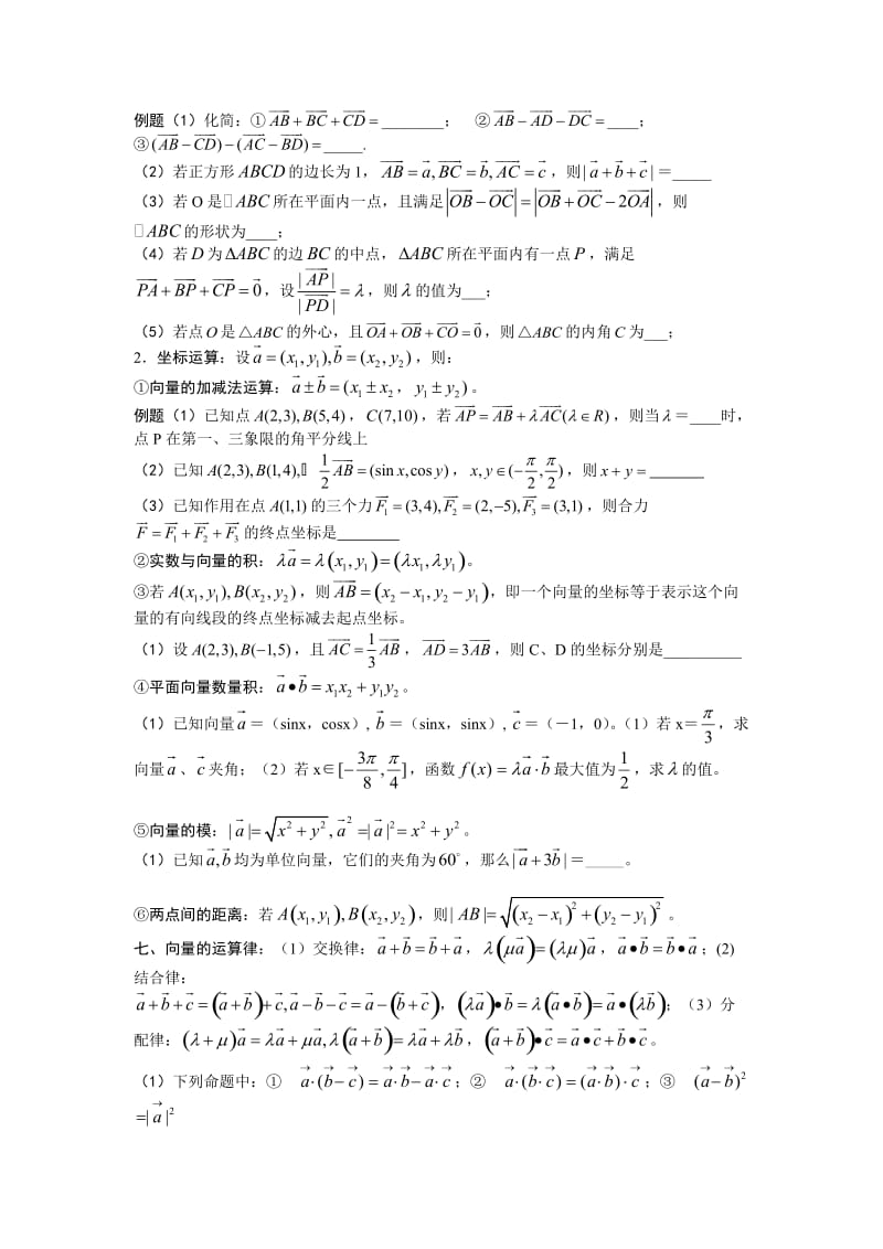 向量的知识点总结和解三角形.docx_第3页