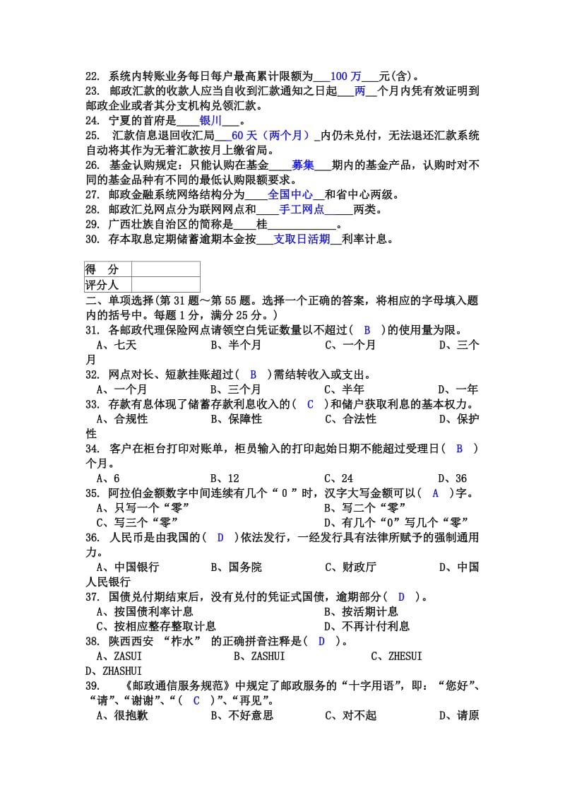 邮政储汇业务员理论知识试卷3.doc_第2页