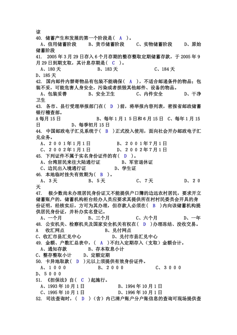 邮政储汇业务员理论知识试卷3.doc_第3页