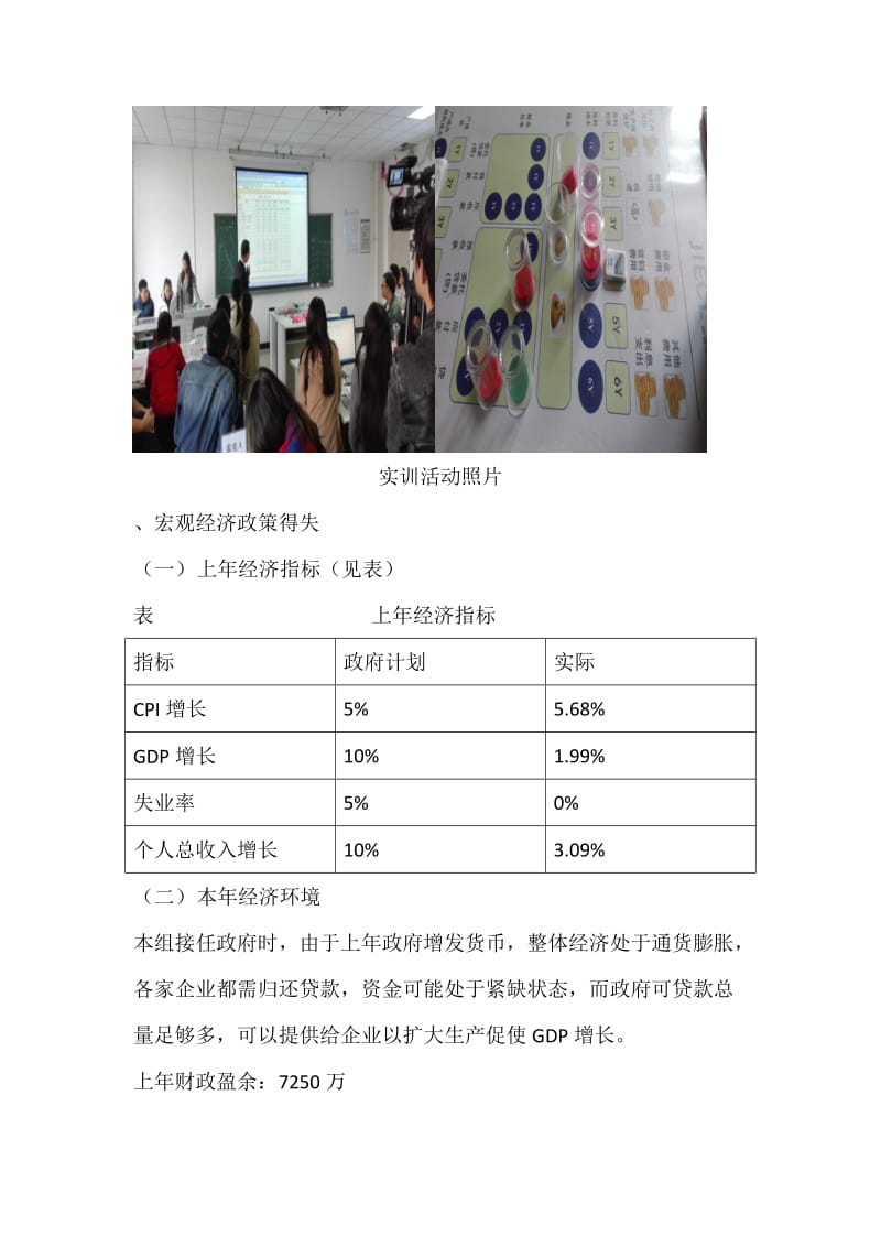 经济学沙盘实训报告.docx_第3页