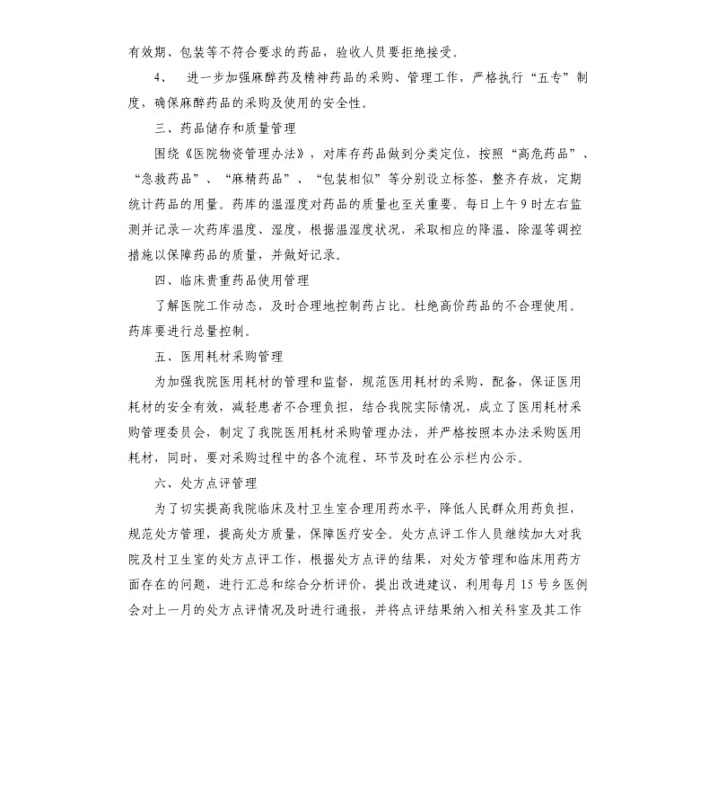 2020年药库工作计划.docx_第2页