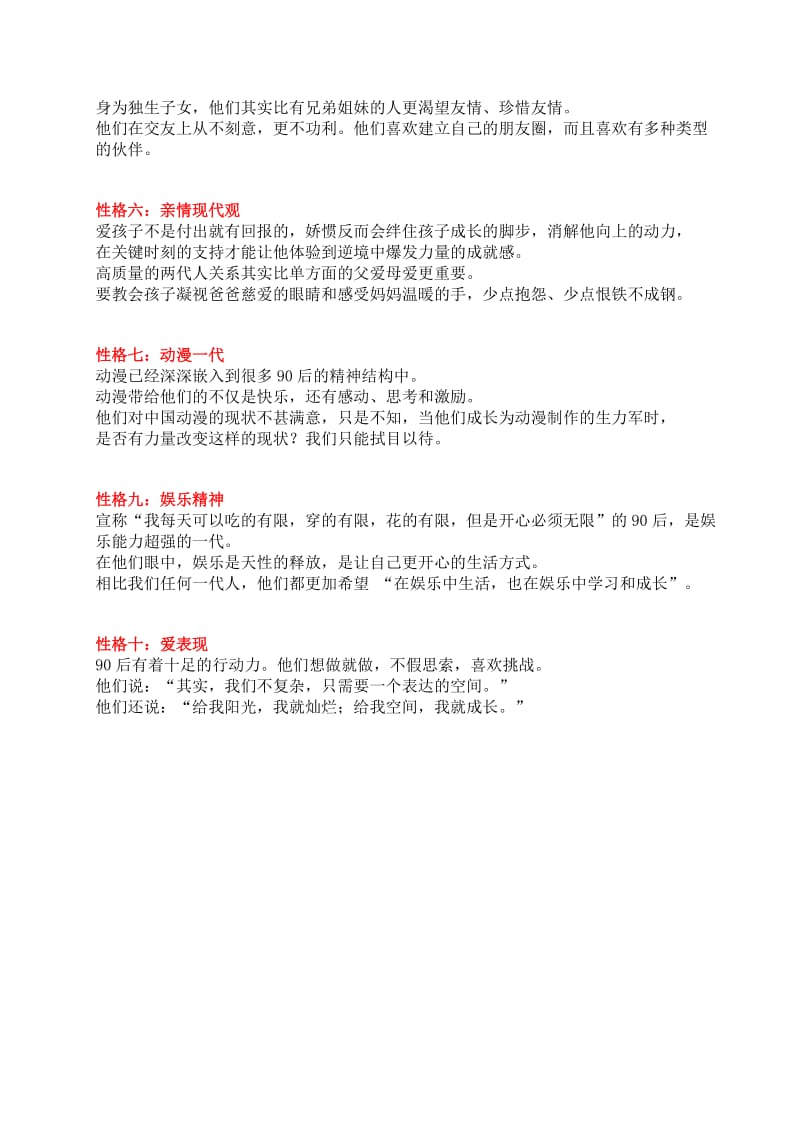 总结90后十大性格特点.docx_第2页