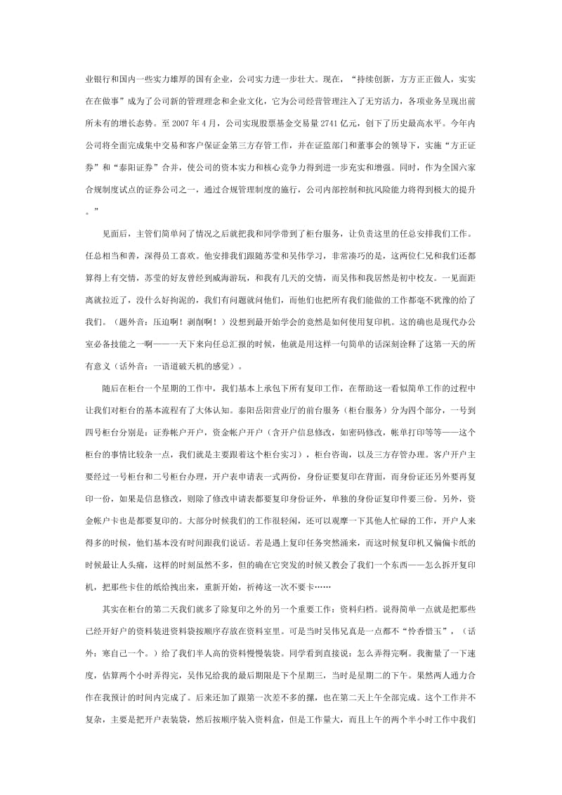 方正泰阳证券公司岳阳营业厅实习总结报告.doc_第2页