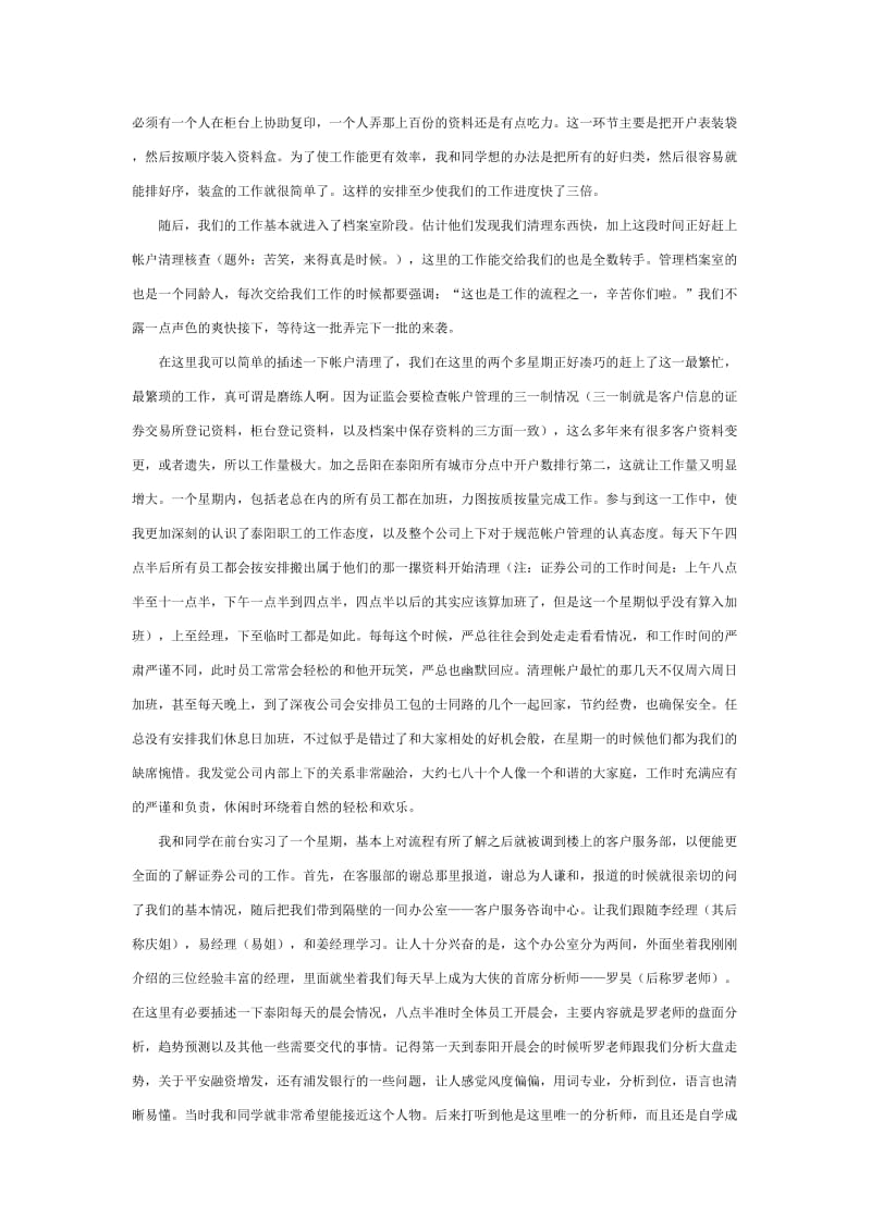 方正泰阳证券公司岳阳营业厅实习总结报告.doc_第3页