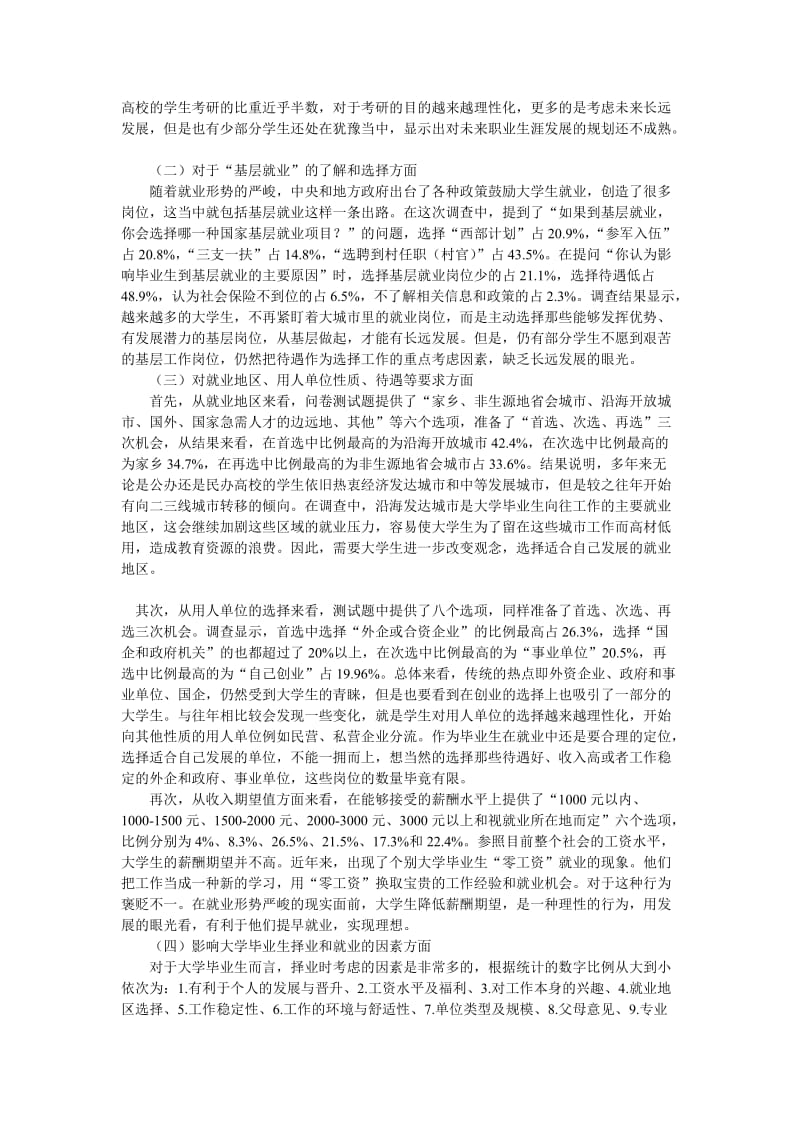 毕业生就业去向意愿研究开题报告.doc_第2页