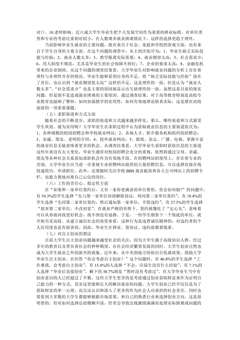 毕业生就业去向意愿研究开题报告.doc_第3页