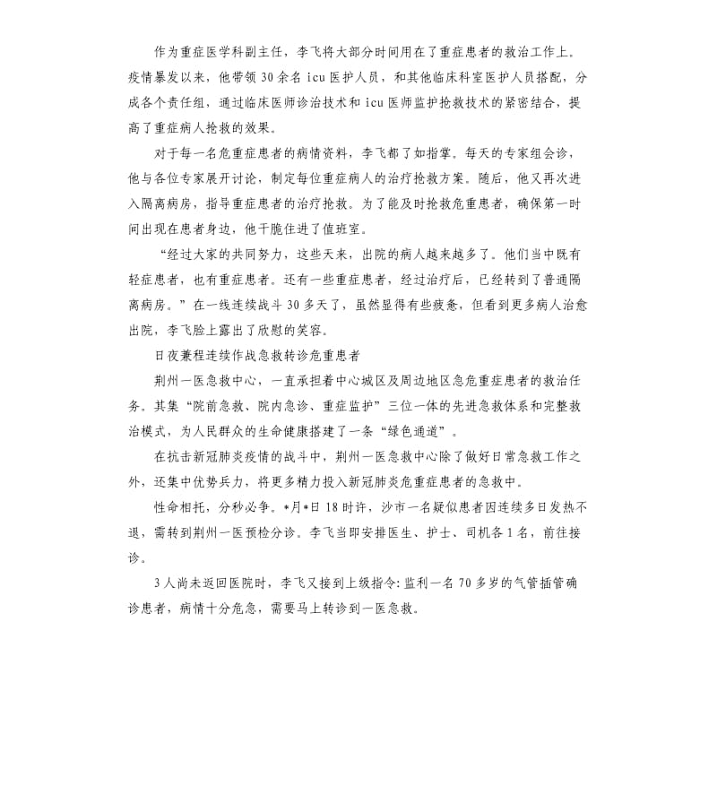 急救中心副主任、重症医学科副主任抗击新冠疫情先进事迹材料.docx_第2页