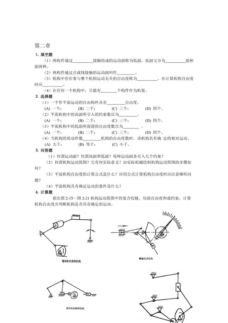 设计基础各章试题及答案.doc_第3页