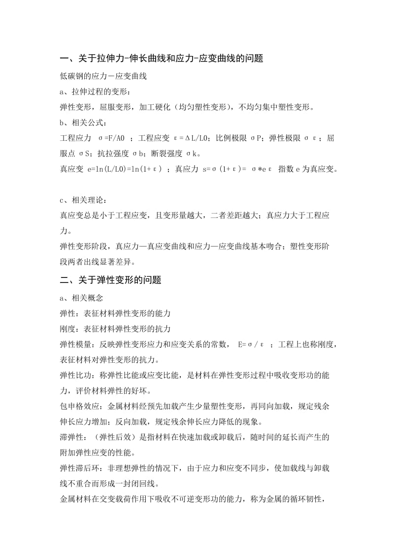 材料力学七大问题总结.doc_第3页