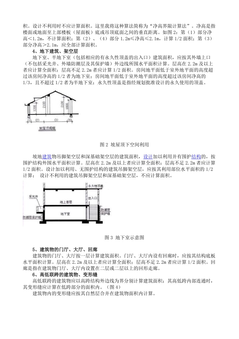 新出台的《建筑面积计算规范》.doc_第2页