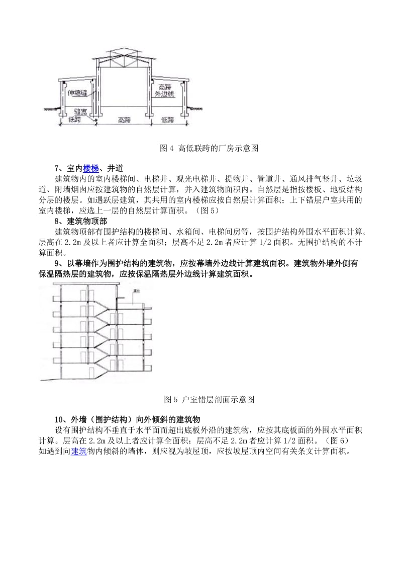 新出台的《建筑面积计算规范》.doc_第3页