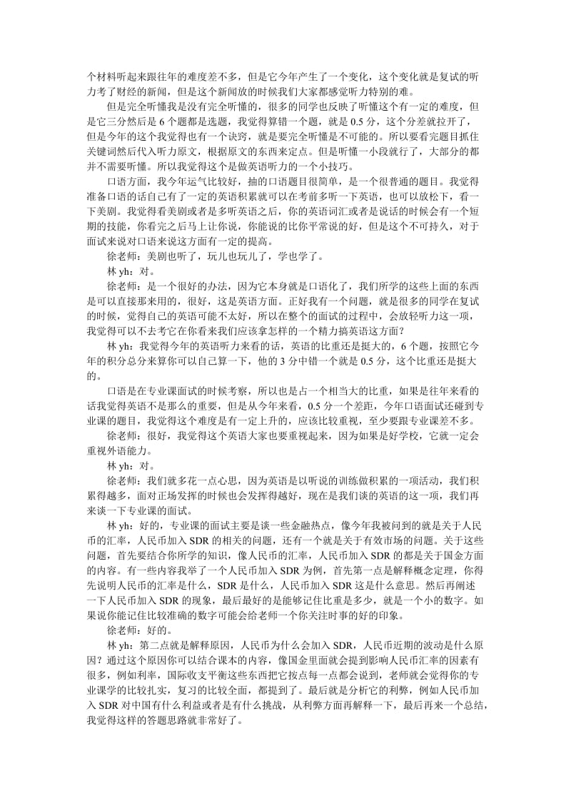 2016年北大经院金融硕士复习经验总结(凯程学员林yh).doc_第2页