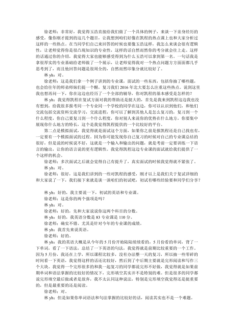 2016年北大经院金融硕士复习经验总结(凯程学员林yh).doc_第3页