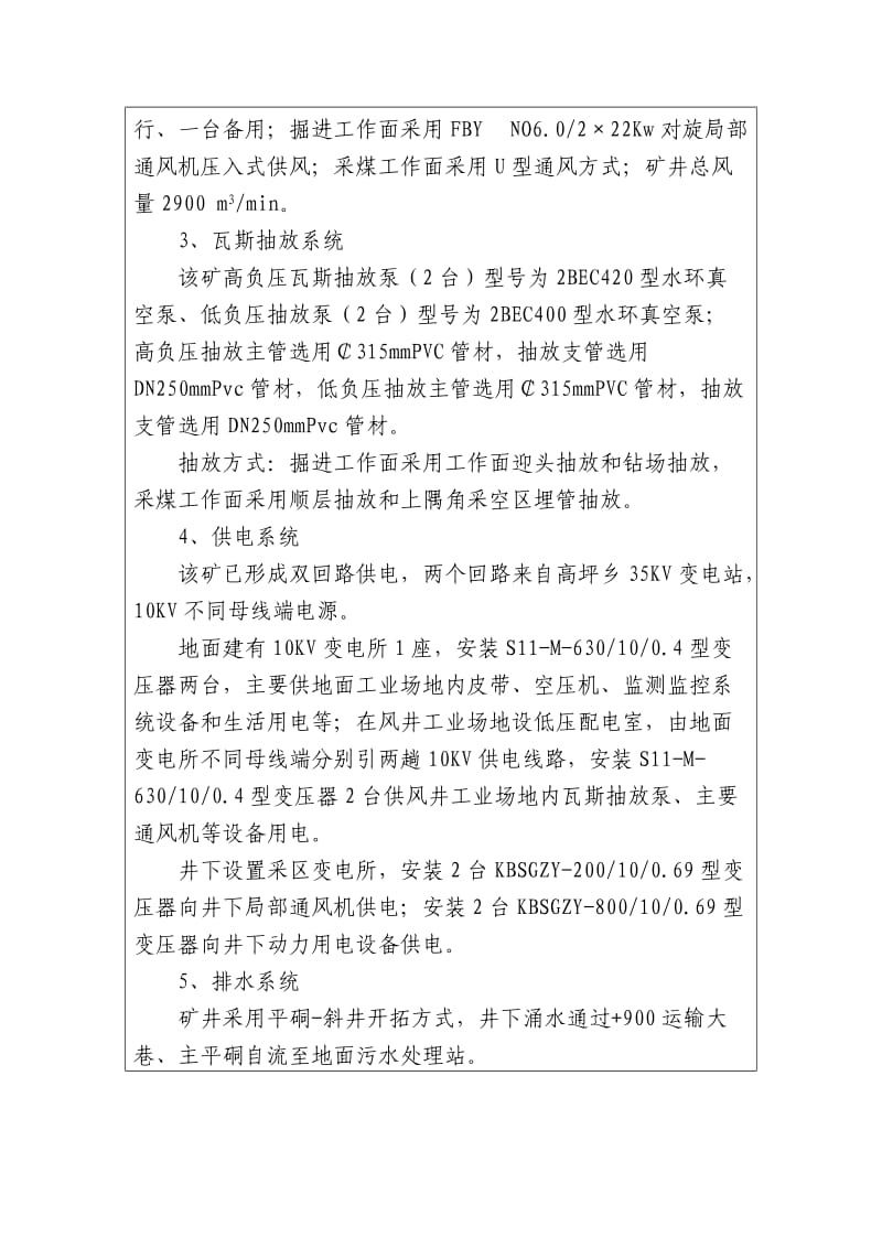 玉龙煤矿隐患排查治理行动汇报.doc_第2页