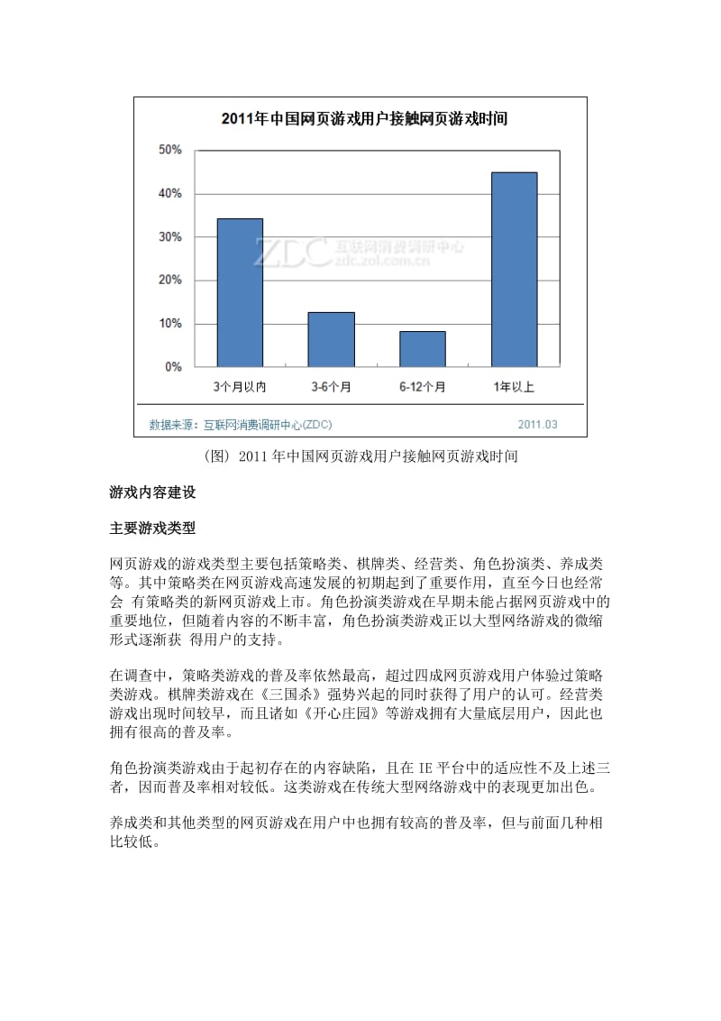 2011年中国网页游戏用户调查报告.doc_第3页