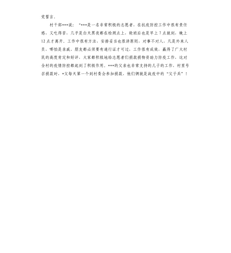 村志愿者防疫工作先进事迹材料.docx_第2页