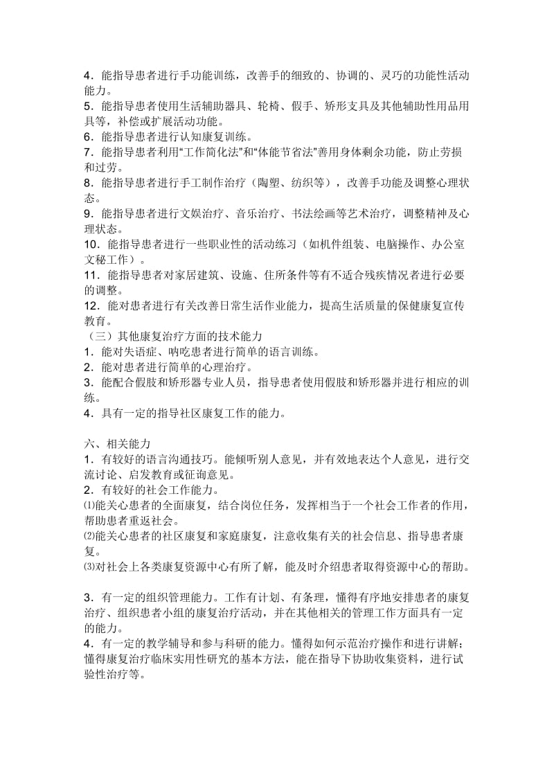 康复治疗师具备的条件.doc_第2页