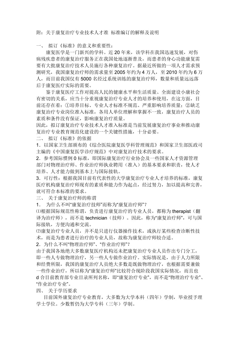 康复治疗师具备的条件.doc_第3页