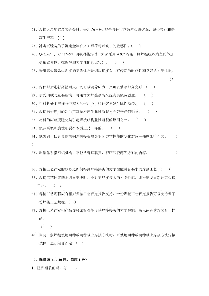 焊工高级技师理论试题.doc_第2页