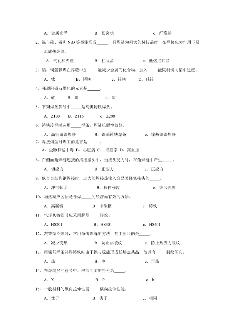 焊工高级技师理论试题.doc_第3页