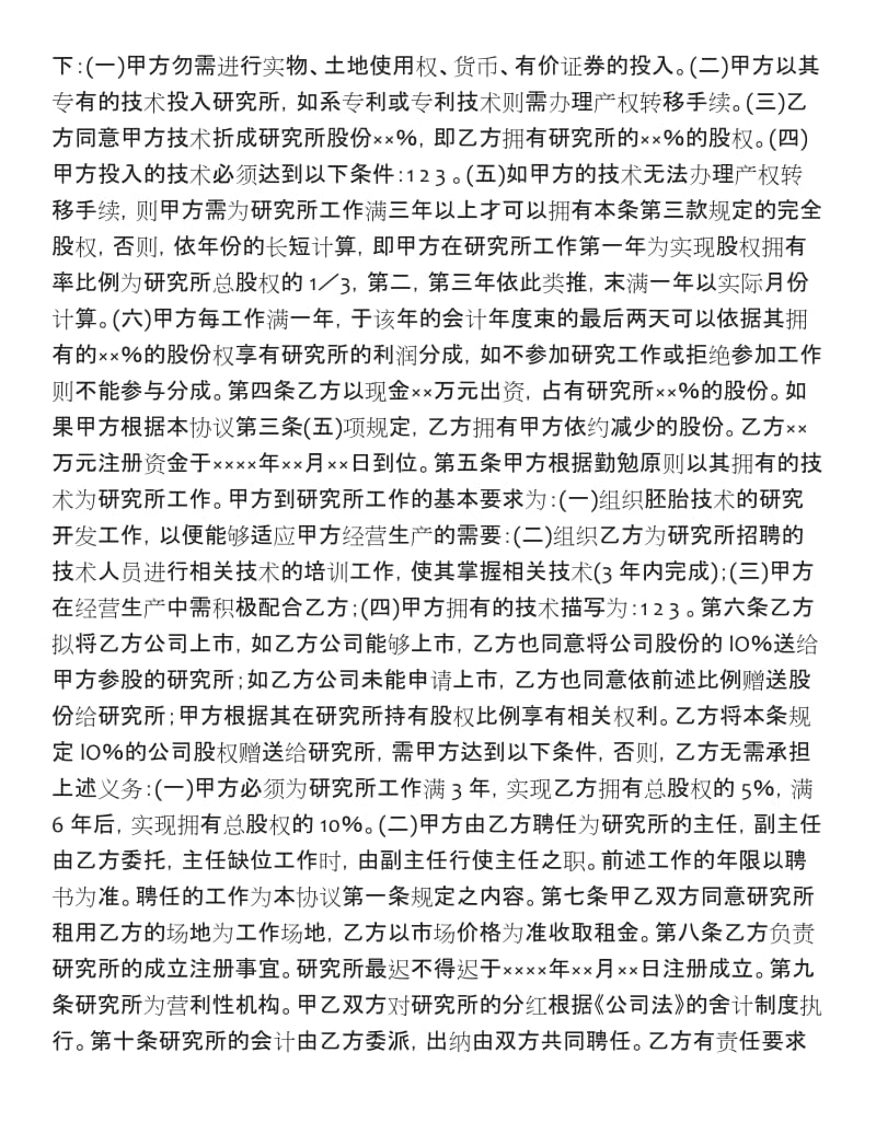 公司股东利润分红协议.doc_第2页