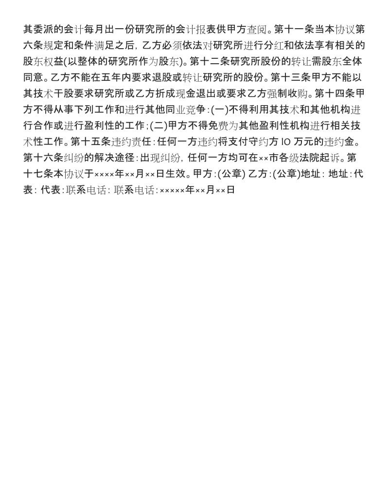 公司股东利润分红协议.doc_第3页