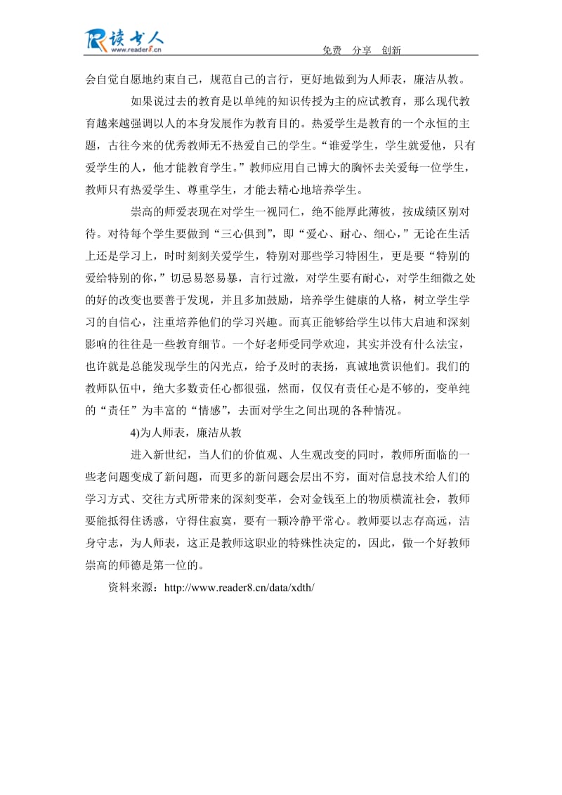 2013年人民教师师德师风建设心得体会.docx_第2页