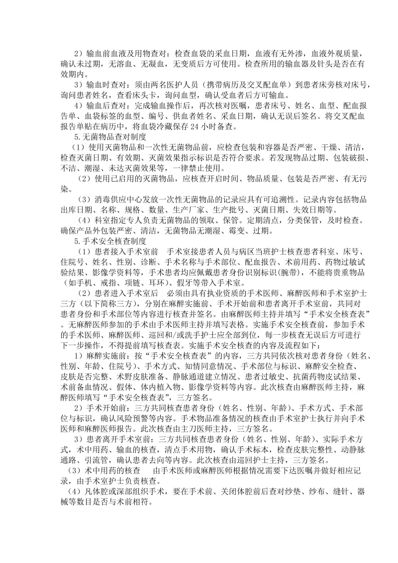 省标护理工作核心制度.doc_第2页