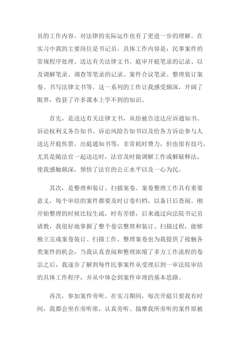 人民法院实习报告.doc_第2页