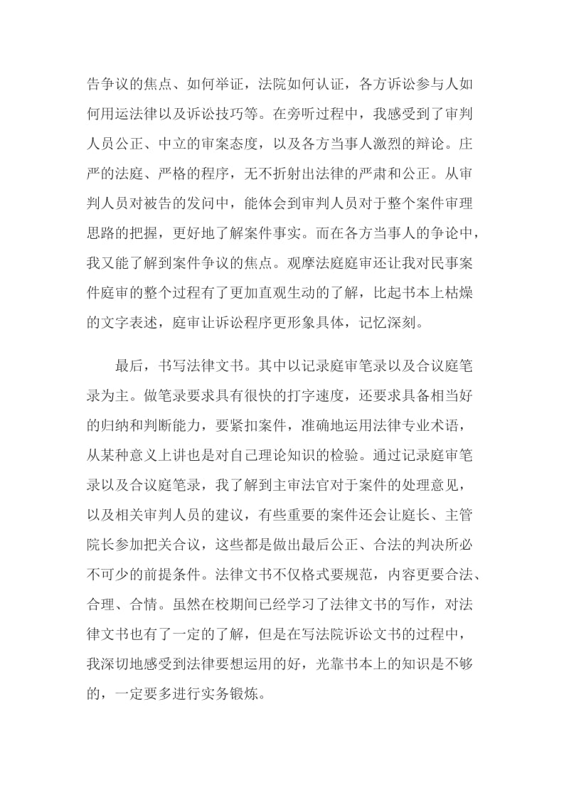 人民法院实习报告.doc_第3页