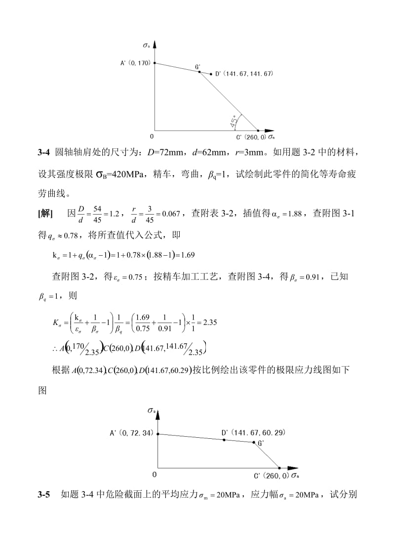 濮良贵机械设计第九版课后习题答案2.doc_第2页