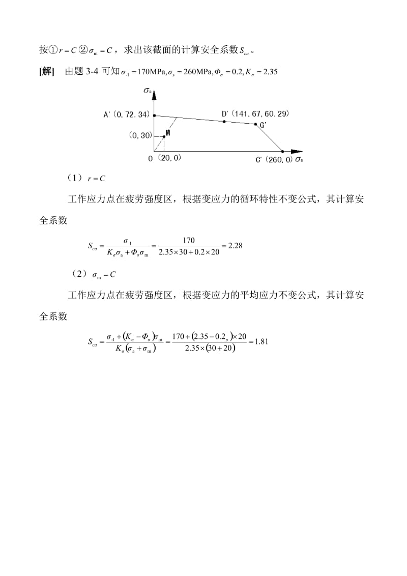 濮良贵机械设计第九版课后习题答案2.doc_第3页