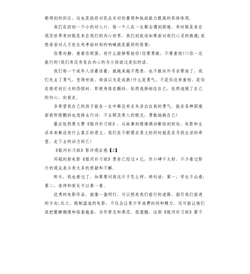 《银河补习班》观后感.docx_第2页