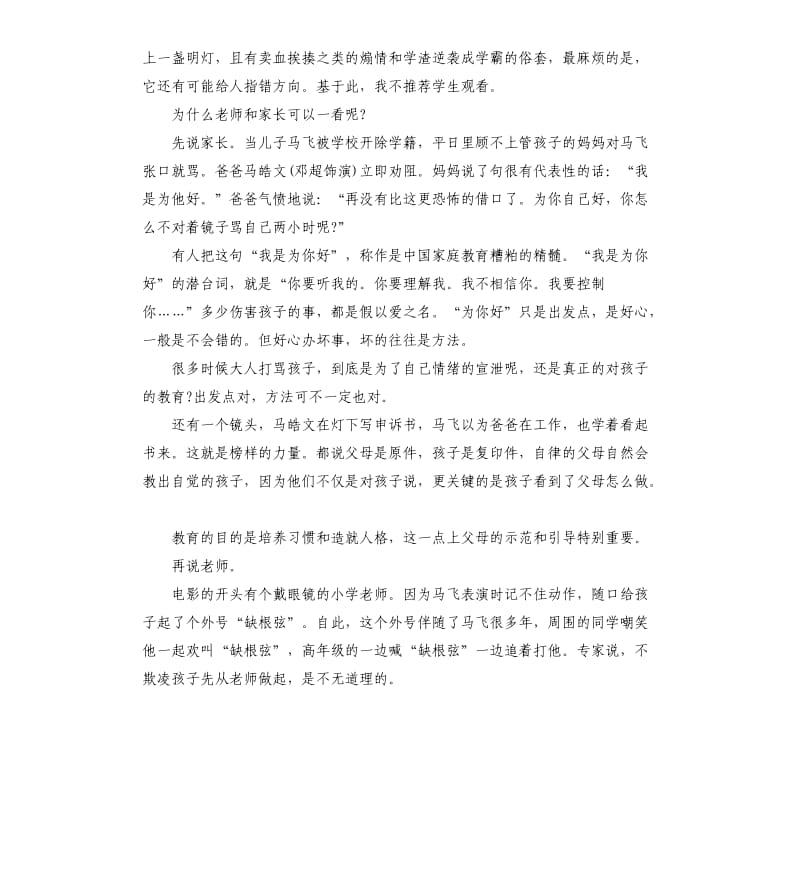 《银河补习班》观后感.docx_第3页